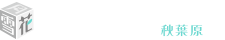 雪月花トータルクリニック秋葉原